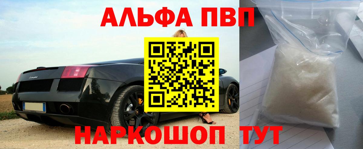 Alpha-PVP Crystall Дзержинск