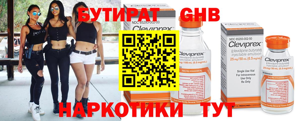 БУТИРАТ вода  Вход с VPN  Дзержинск 