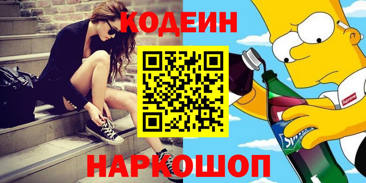 Дзержинск  Codein напиток Lean (лин)  Вход с VPN  Кодеин напиток Lean (лин) 