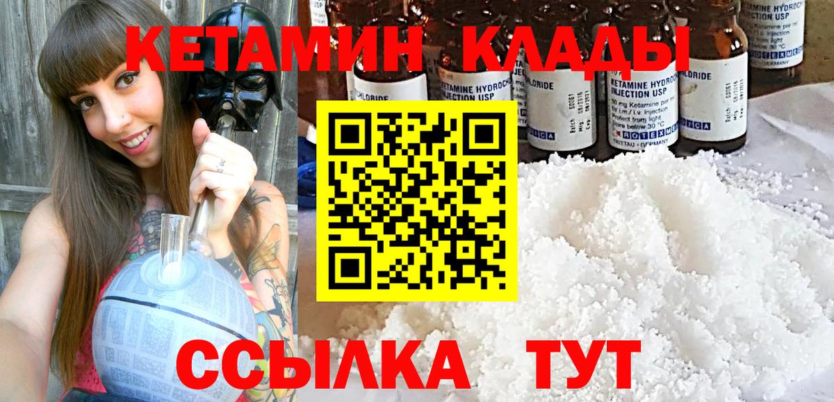 это как зайти  КЕТАМИН ketamine  Вход с VPN  Кетамин VHQ  Дзержинск 