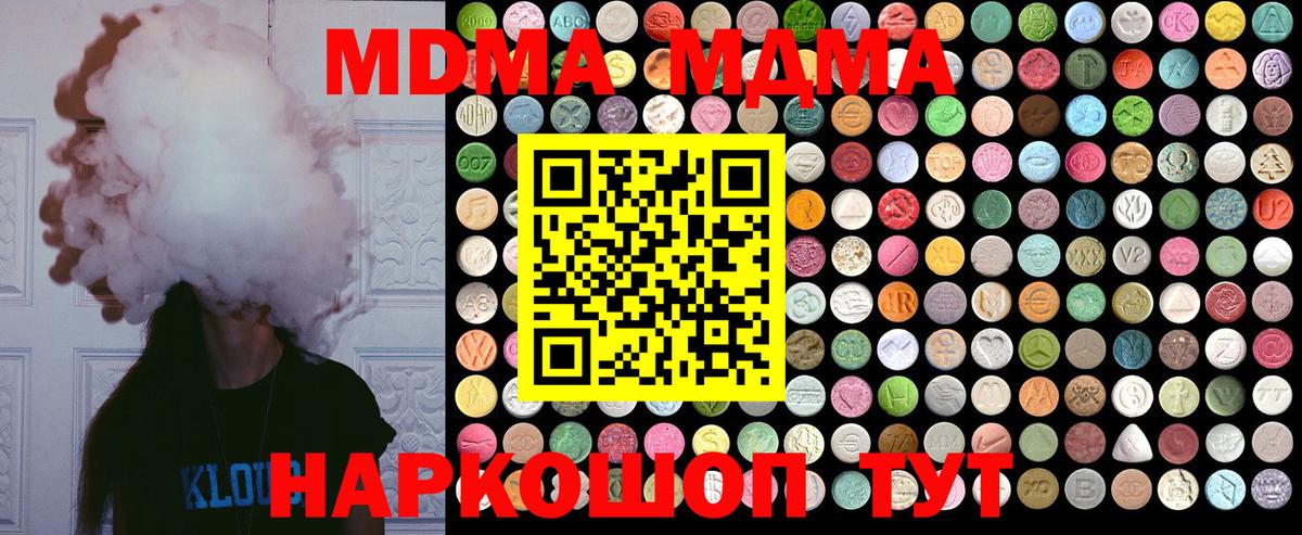 МДМА  MDMA кристаллы  Вход с VPN  Дзержинск  МДМА VHQ 
