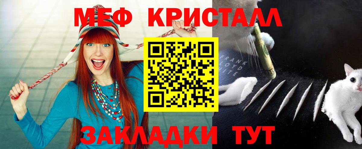 Мефедрон  МЕФ  Меф кристаллы  Дзержинск  Вход с VPN  Мефедрон мука 