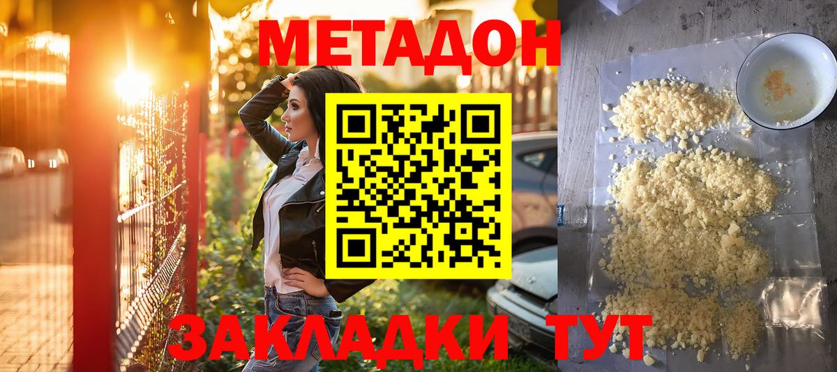 Дзержинск  Метадон белоснежный  Вход с VPN  МЕТАДОН VHQ 
